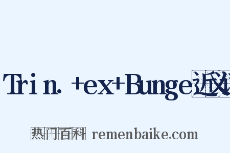 Trin.+ex+Bunge近义词是什么意思的图片